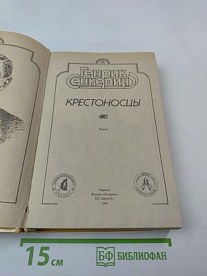 Крестоносцы