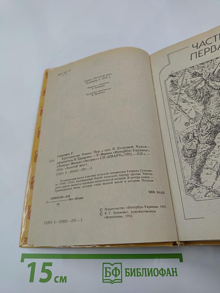 Крестоносцы