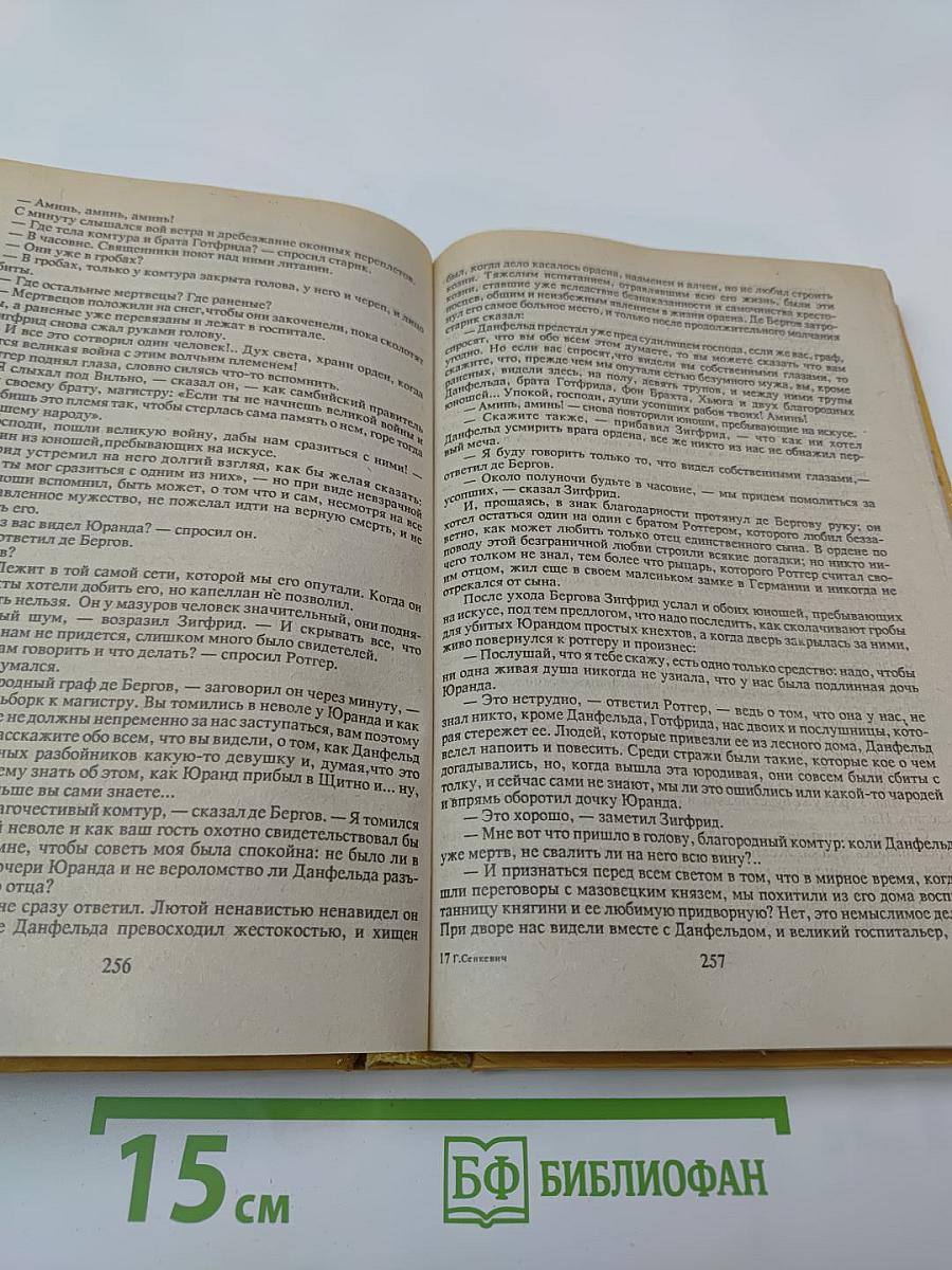 Крестоносцы