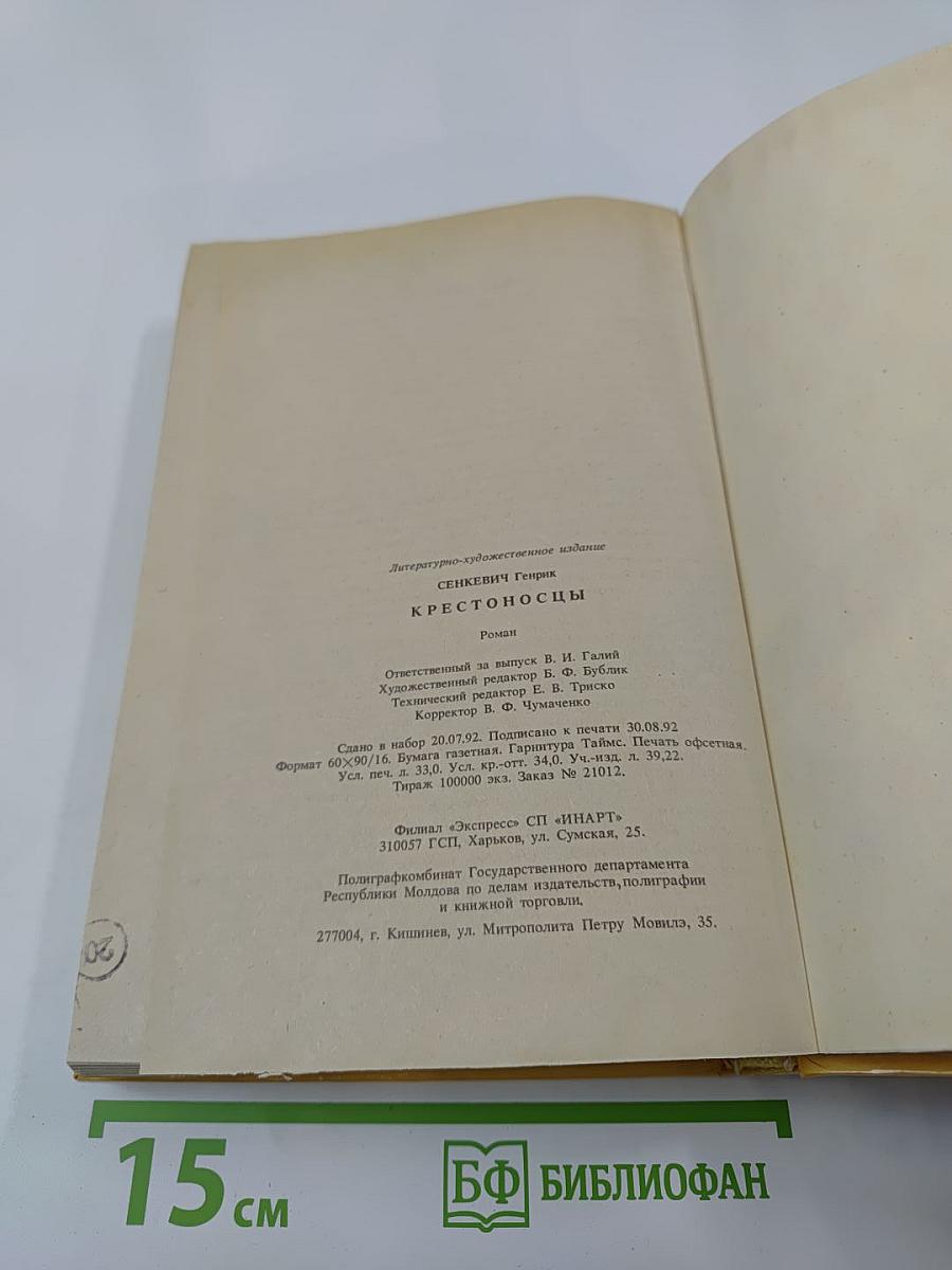 Крестоносцы