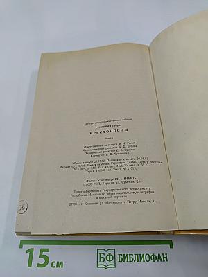 Крестоносцы