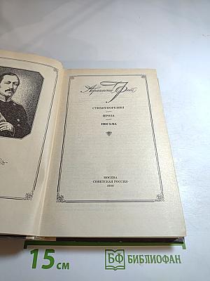 Афанасий Фет. Стихотворения. Проза. Письма