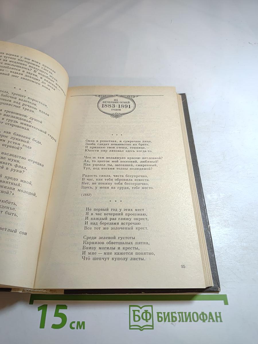 Афанасий Фет. Стихотворения. Проза. Письма