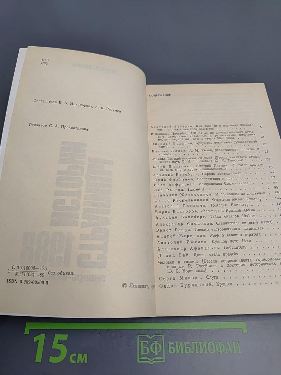 Страницы истории 1988 январь-июнь