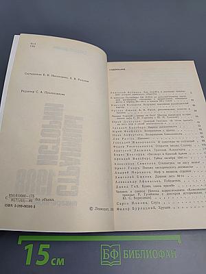 Страницы истории 1988 январь-июнь