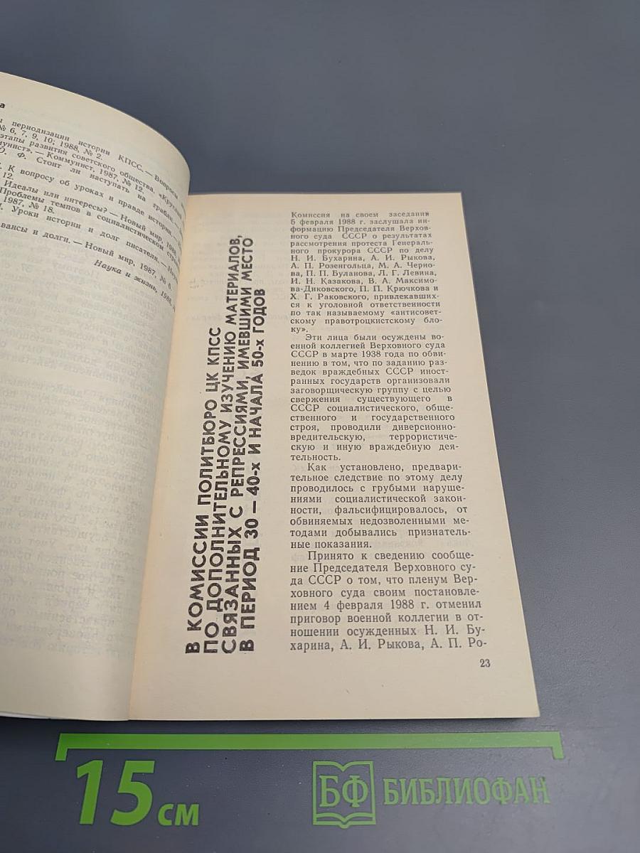 Страницы истории 1988 январь-июнь