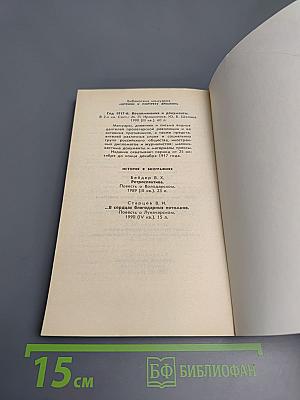 Страницы истории 1988 январь-июнь