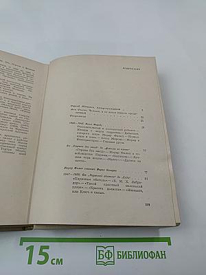 Жерар Филип. Воспоминания, собранные Анн Филип