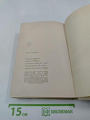 Жерар Филип. Воспоминания, собранные Анн Филип