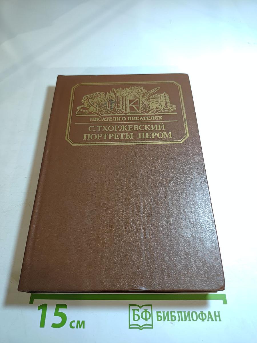 Портреты пером