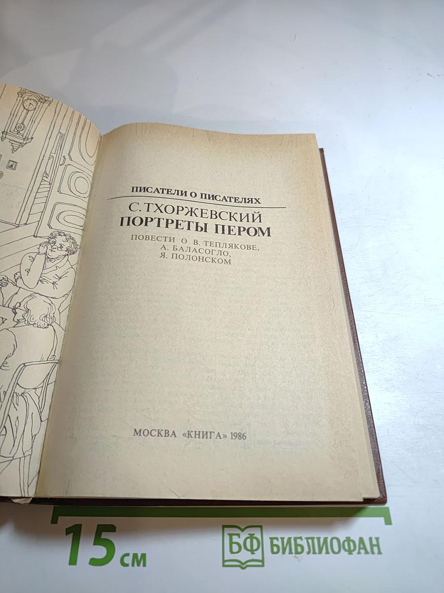 Портреты пером