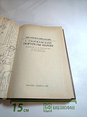 Портреты пером