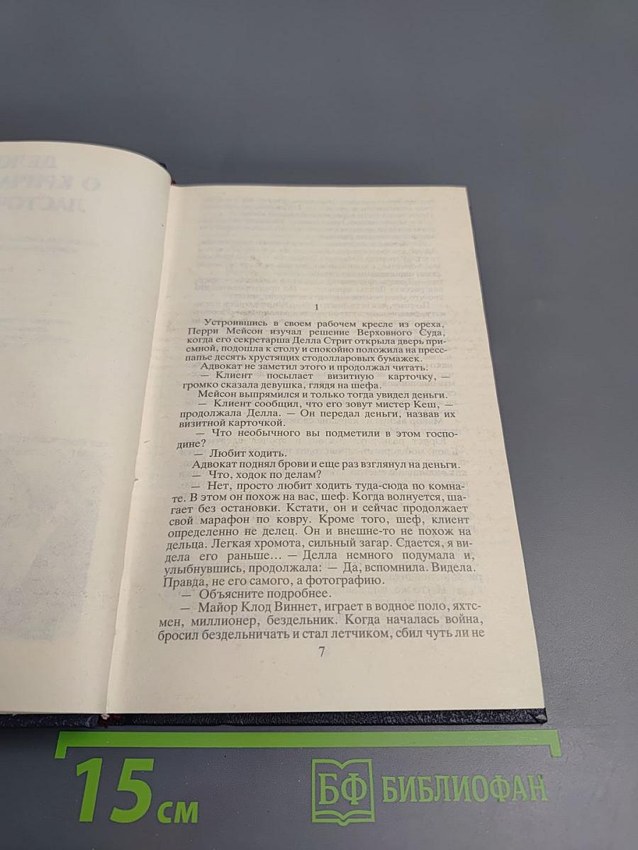 Собрание сочинений. Том 4: Суд последней надежды. Дело о кричащих ласточках