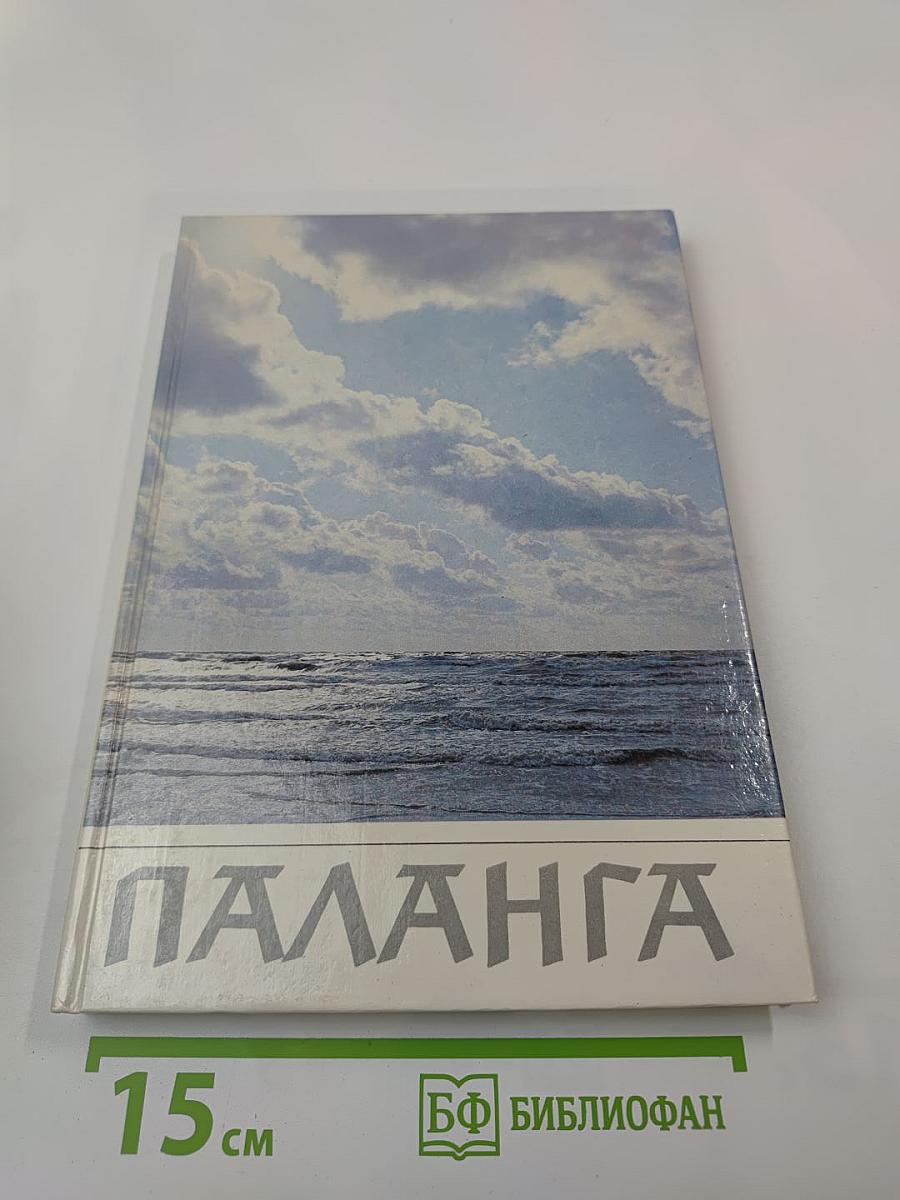 Паланга