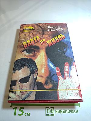 Плата за жизнь