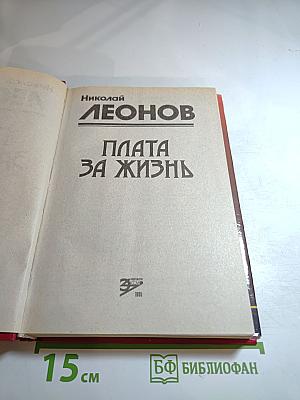 Плата за жизнь