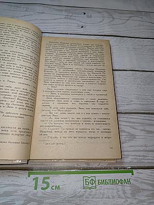 Дядюшкин сон, Село Степанчиково и его обитатели, Скверный анекдот