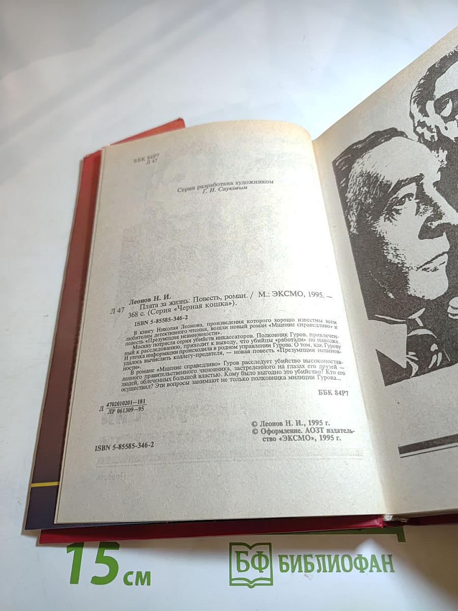 Плата за жизнь