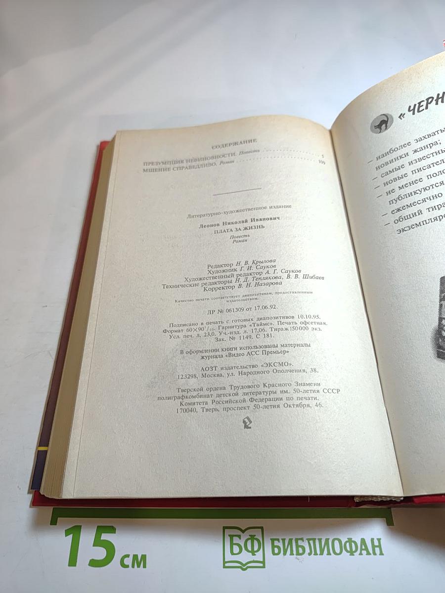 Плата за жизнь