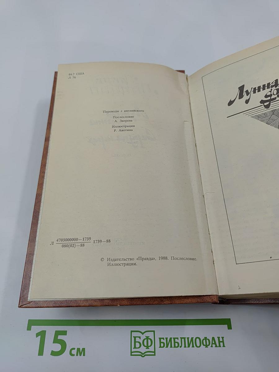 Джек Лондон. Лунная долина. Сердца трех. Романы