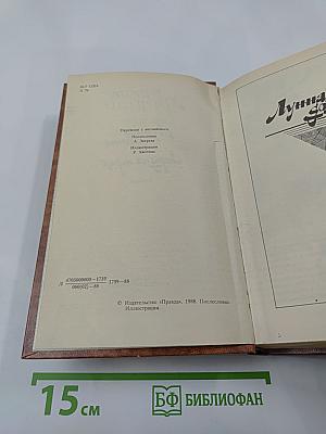 Джек Лондон. Лунная долина. Сердца трех. Романы