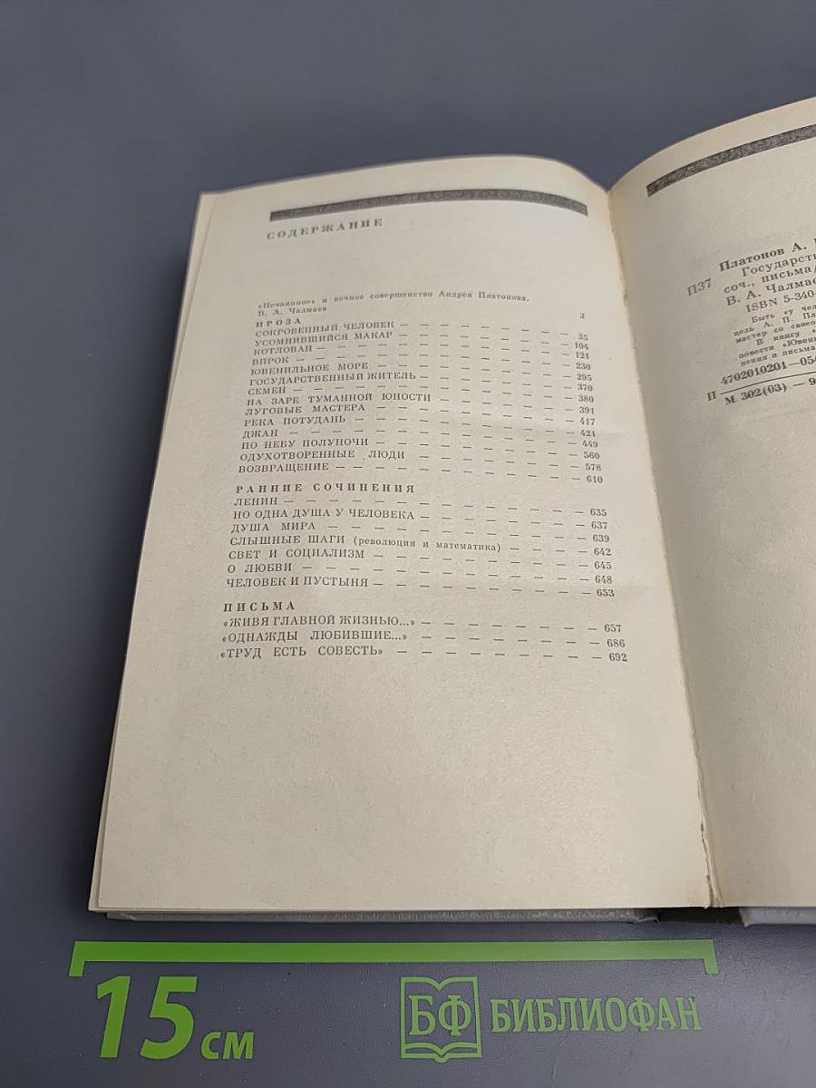 Государственный житель: Проза, ранние сочинения, письма