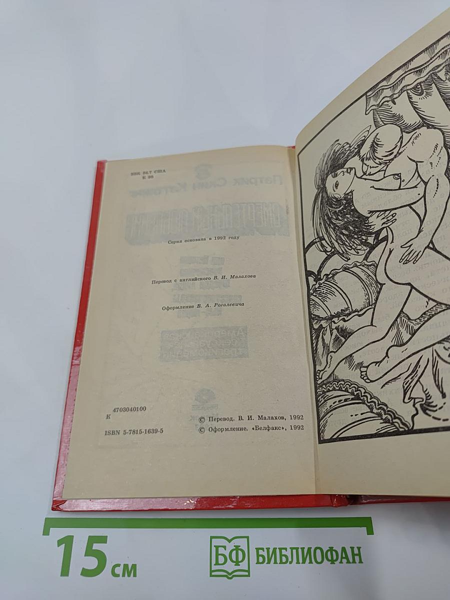 Смертельный любовник