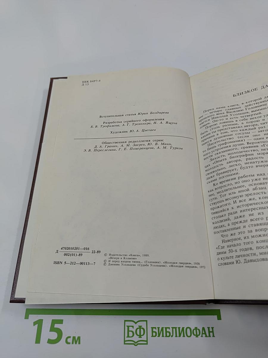 Вечера в Колмове. И перед взором твоим...