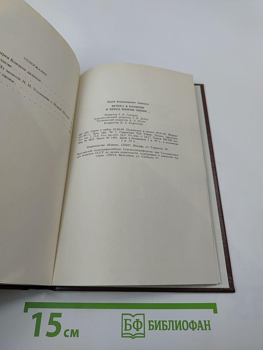 Вечера в Колмове. И перед взором твоим...