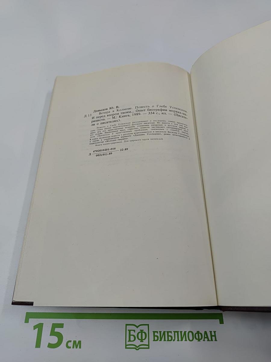 Вечера в Колмове. И перед взором твоим...