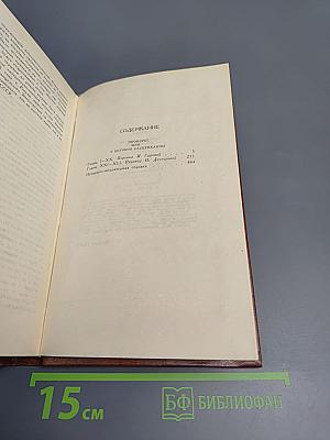 Собрание сочинений в семи томах. Том 2. Пионеры, или У истоков Саскуиханны