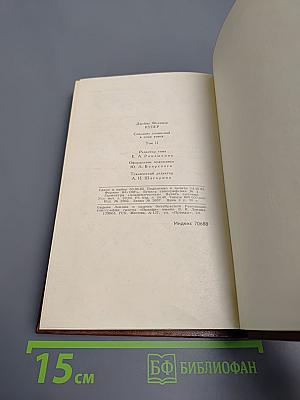 Собрание сочинений в семи томах. Том 2. Пионеры, или У истоков Саскуиханны