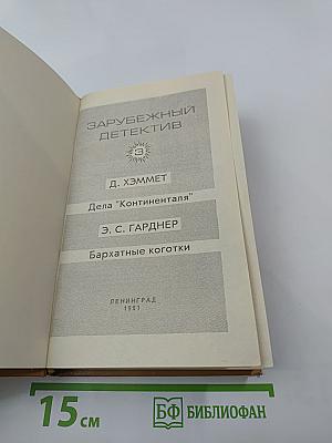 Зарубежный детектив. Том 3