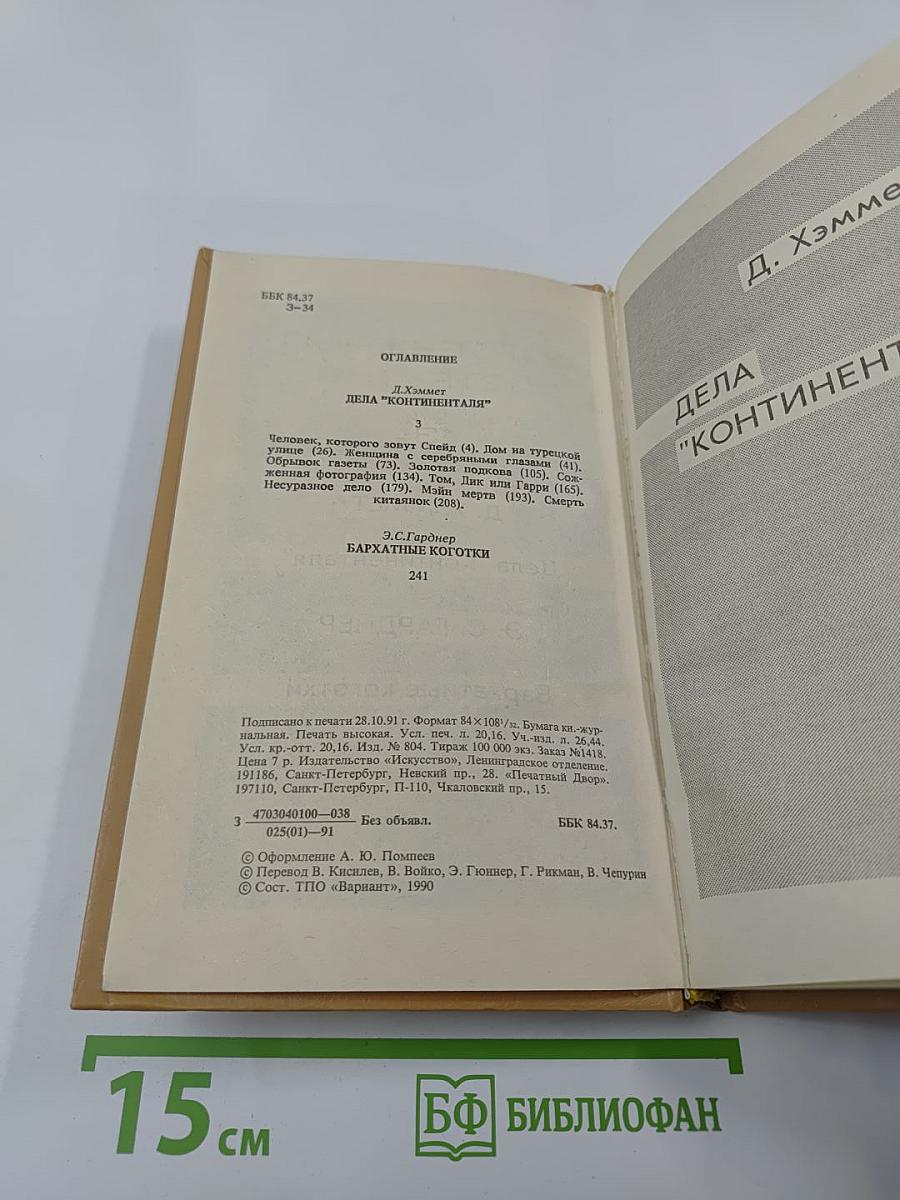 Зарубежный детектив. Том 3