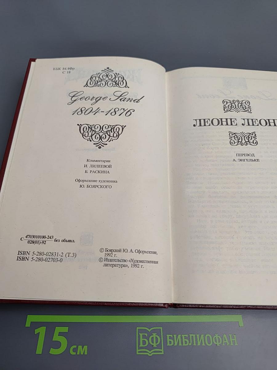 Жорж Санд. Собрание сочинений. Том третий