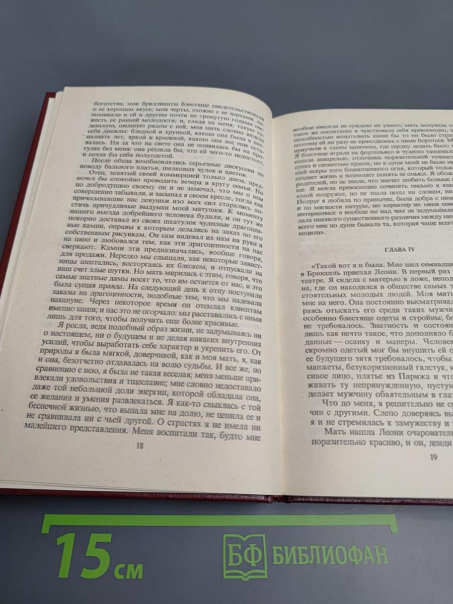 Жорж Санд. Собрание сочинений. Том третий