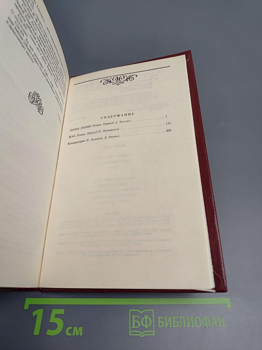 Жорж Санд. Собрание сочинений. Том третий