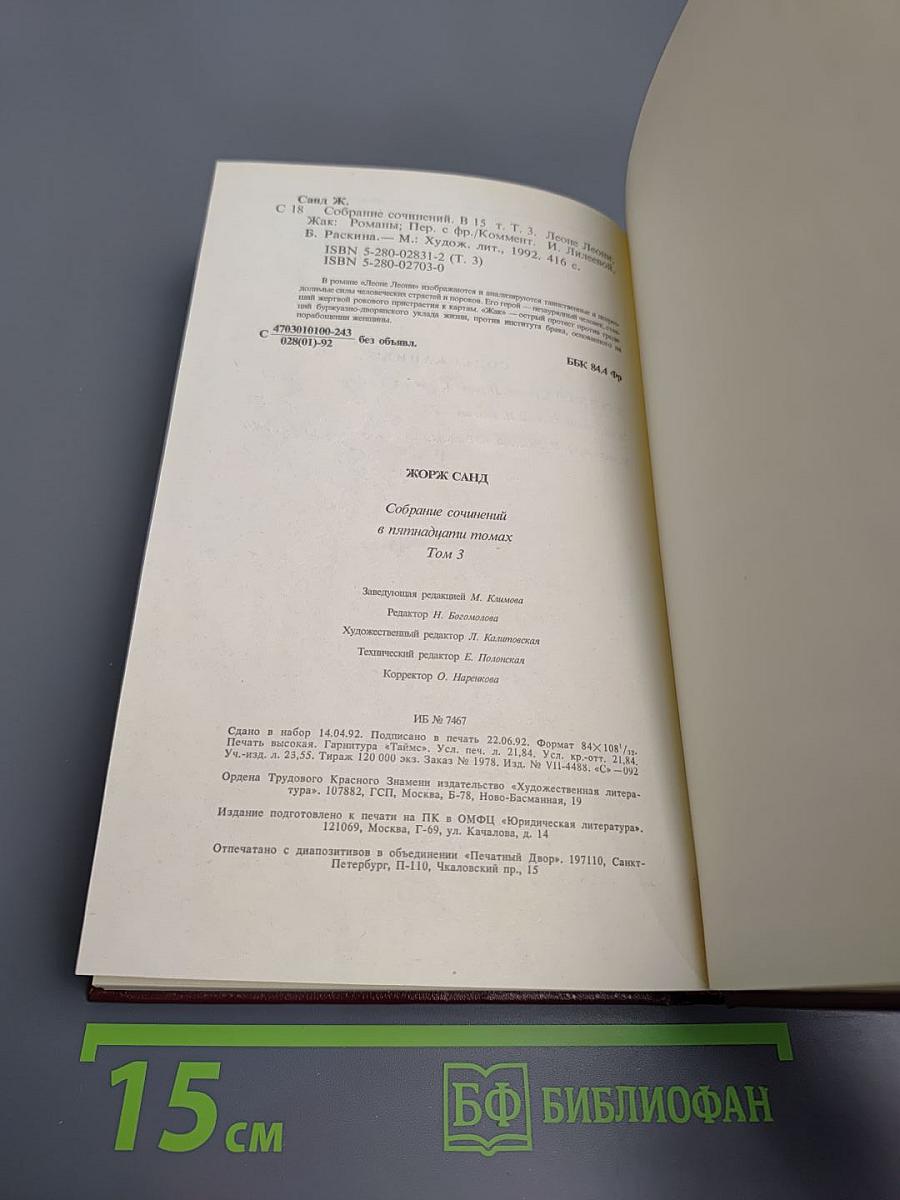 Жорж Санд. Собрание сочинений. Том третий