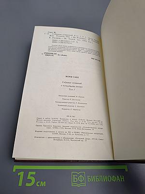 Жорж Санд. Собрание сочинений. Том третий