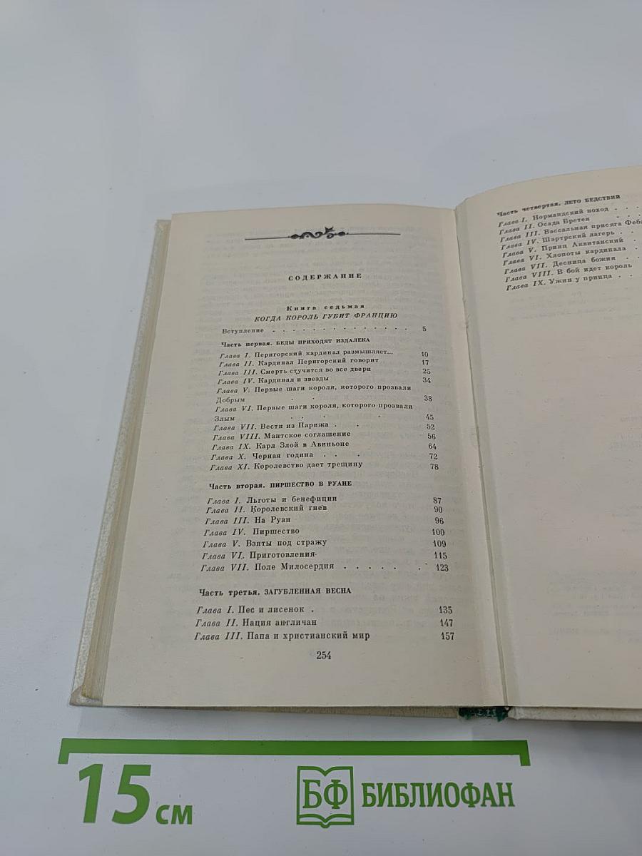 Когда король губит Францию