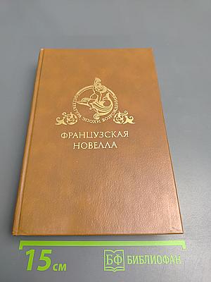 Французская новелла Возрождения