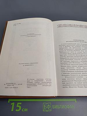 Французская новелла Возрождения