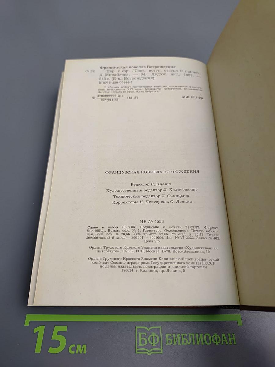 Французская новелла Возрождения