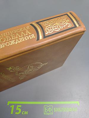 Французская новелла Возрождения