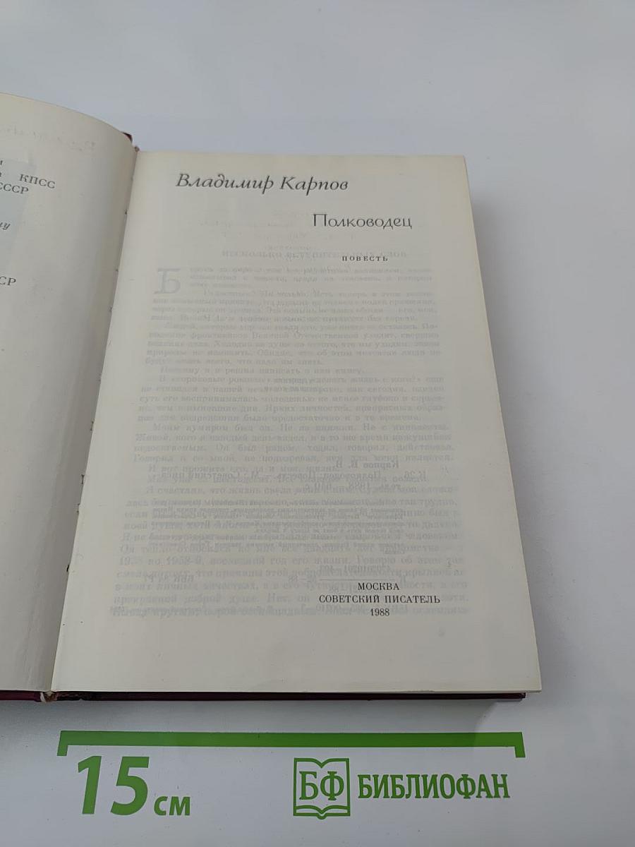 Полководец