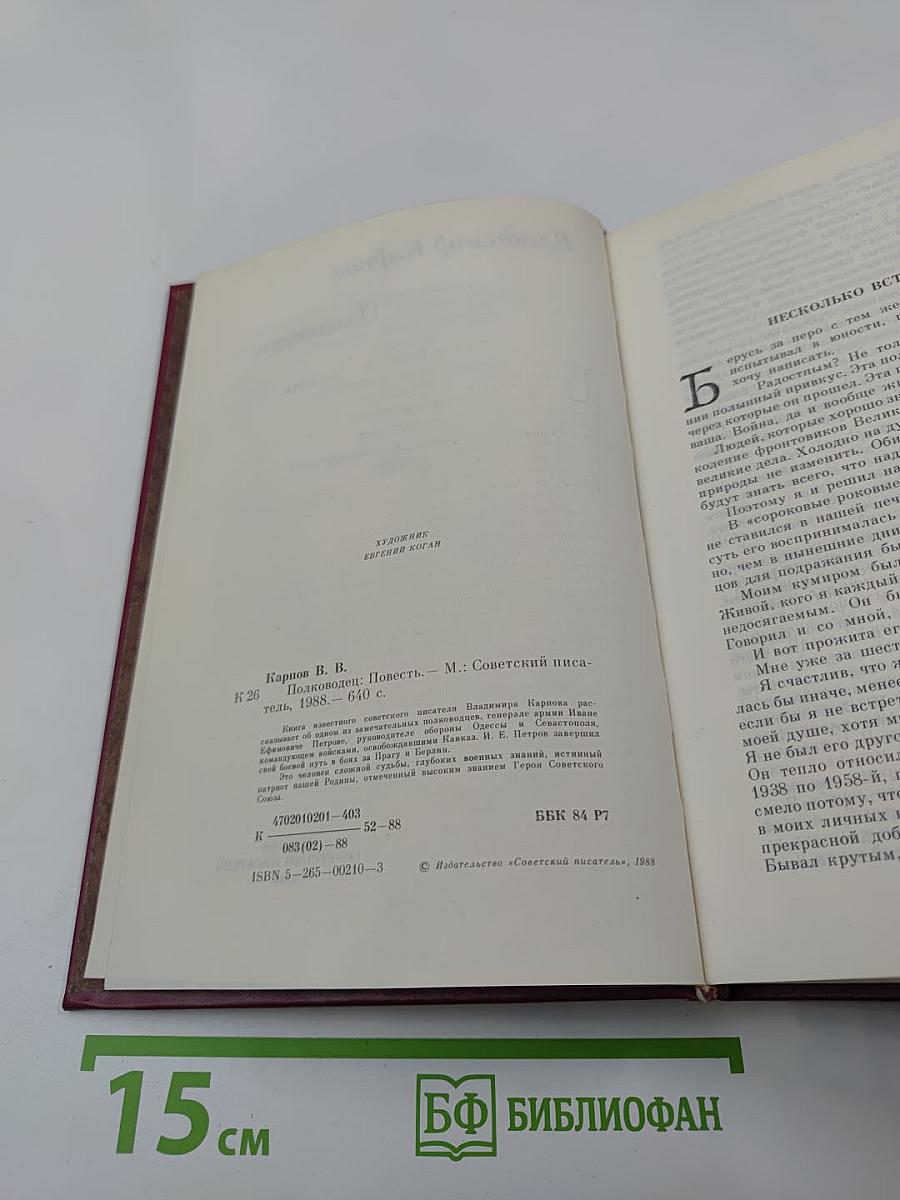 Полководец