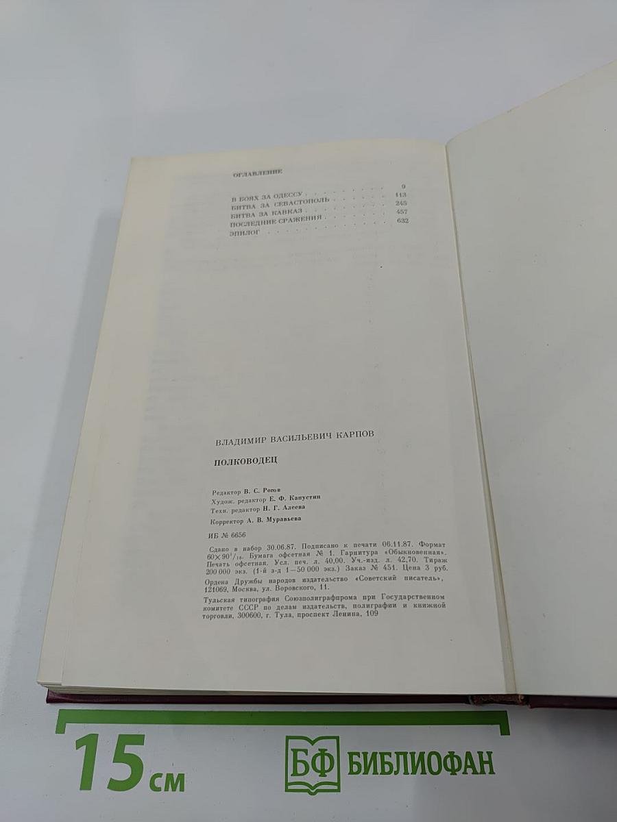 Полководец