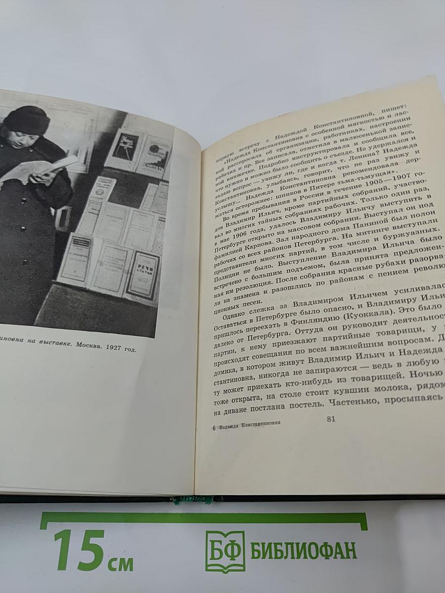 Надежда Константиновна