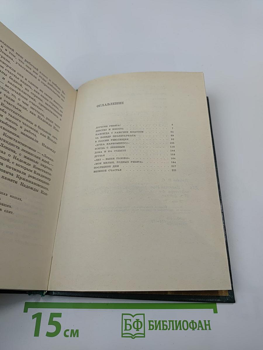 Надежда Константиновна