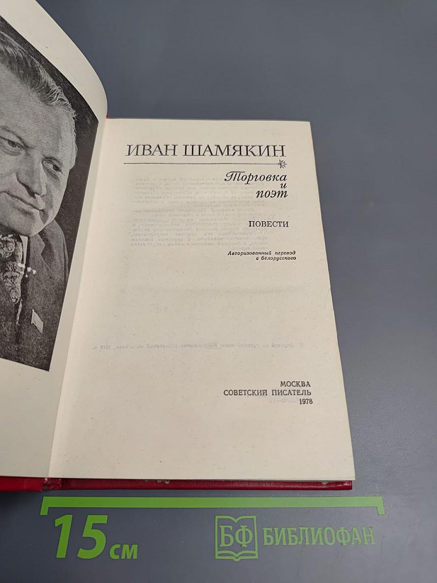 Торговка и поэт. Повести